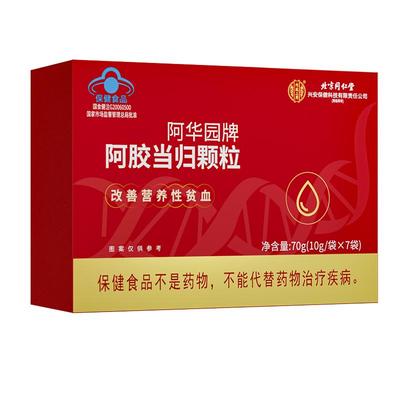 北京同仁堂阿胶当归颗粒改善贫血女人补气养血气血不足正品店补血