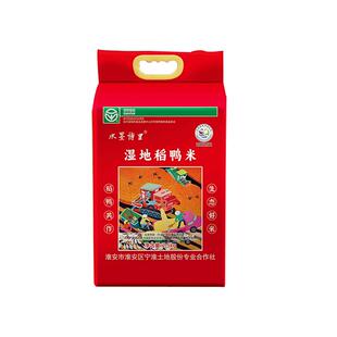 [水墨博里]淮安湿地稻鸭米2.5kg真空装江苏大米生态种植当季新米