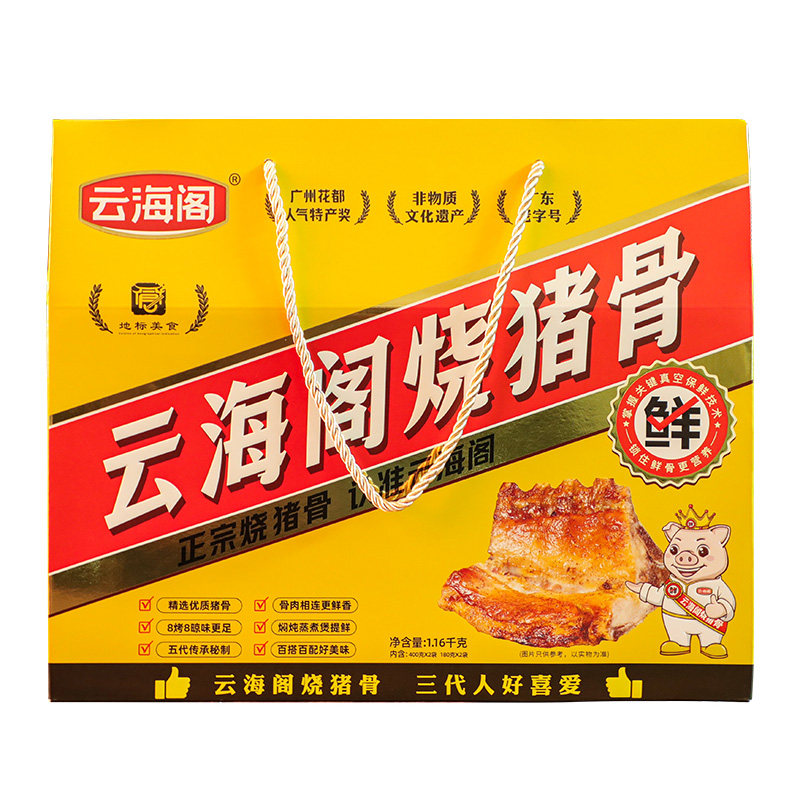 1160g礼盒装云海阁烧猪正宗广州
