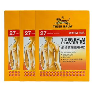 中国香港虎标贴膏贴布27片*2件温感型 肌肉酸痛扭伤港产温感舒缓