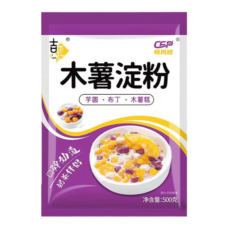 木薯淀粉芋圆500g芋圆珍珠奶茶