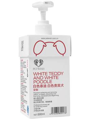 白色泰迪沐浴露白毛专用狗狗洗澡用品宠物幼犬增白美白香波浴液