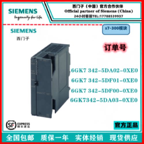 议价西门子6GK7 342-5DA03/5DF00/5DA02/5DA01-0XE0 6GK7342 CP34