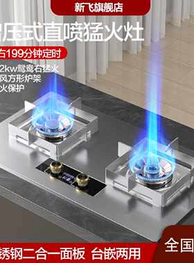 新飞家用新款智能触摸版翻盖式燃气灶嵌入式燃气灶具煤气灶双灶头