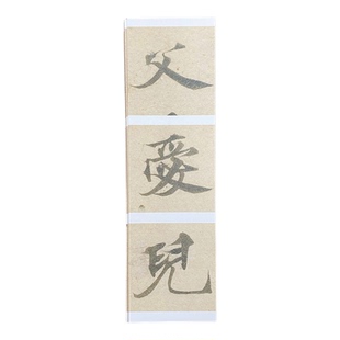 簪花小楷字帖 唐人写经放大字帖65字  10张双面高清临摹