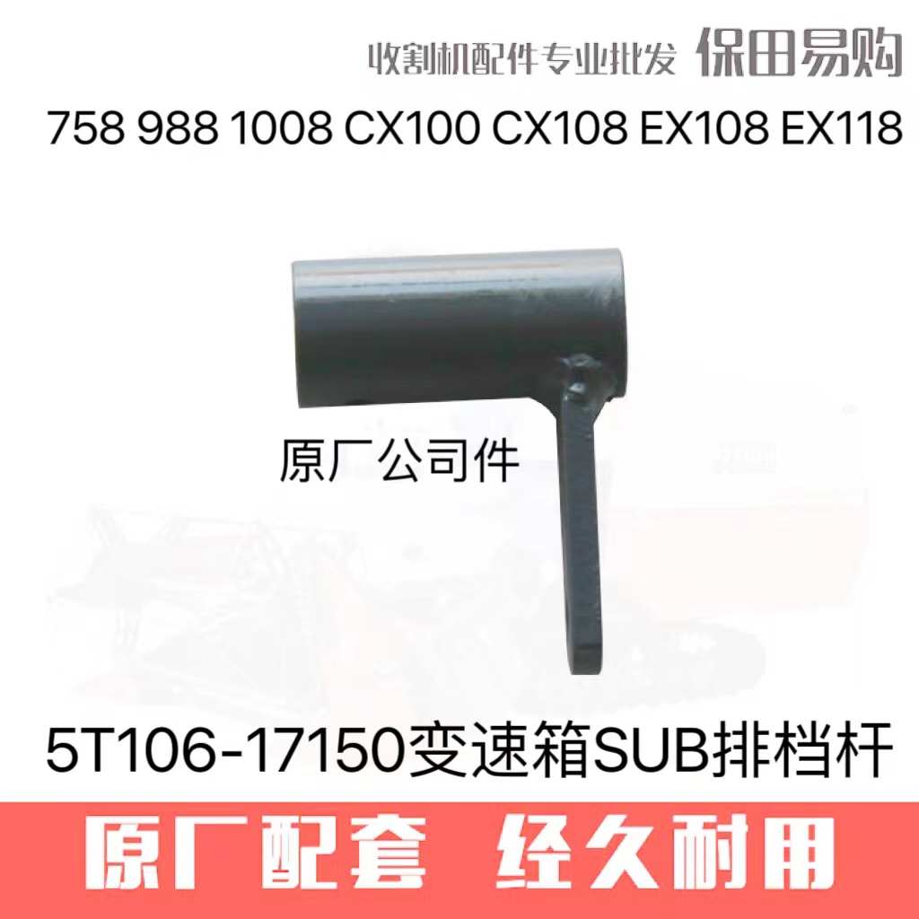 久保田988 758 1008EX108收割机5T106-1715-0变速箱配件SUB排档杆