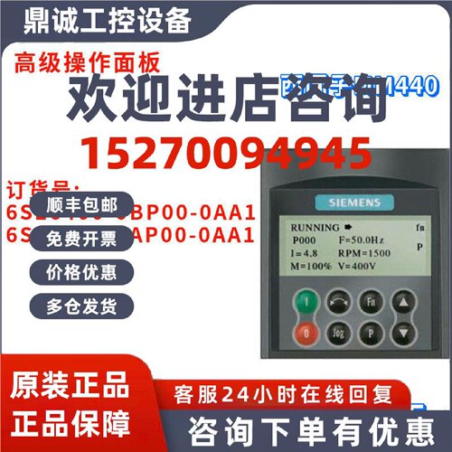 议价6SE6400-0BP00/0AP00-0AA1 操作面板 AOP 6SE64000BP000AA1