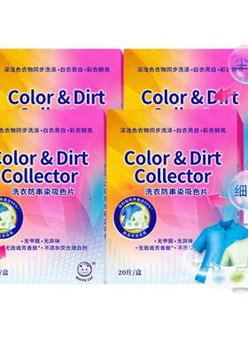 白猫洗衣防串染吸色片*4盒