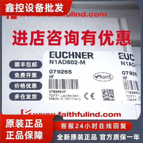 议价Euchner 079265 安士能全新安全模块 N1AD502-M