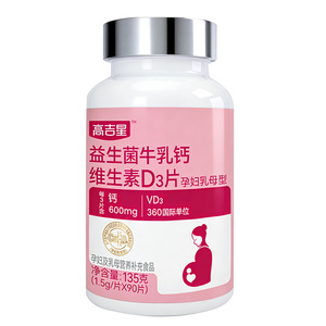 高吉星牛乳钙片孕妇专用钙片维生素d孕期柠檬酸钙哺乳期妈妈产后