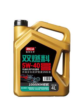 RICA瑞克双燃料全合成LPGCNG
