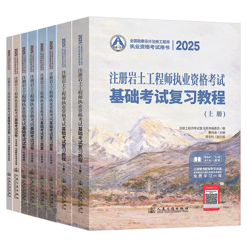 备考2026年注册岩土工程师基础考试教材历年真题试卷习题集曹纬浚注册岩土工程师执业资格考试专业考试复习教程用书规范土木工程师