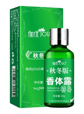 伽优正品春夏版香体露爽身净味水止汗露喷雾持久除去狐臭腋窝腋下
