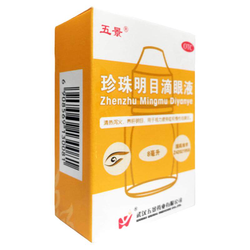【五景】珍珠明目滴眼液8ml*1支/盒
