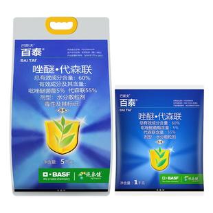 百泰吡唑醚菌酯代森联蔬菜西瓜霜霉病蔓枯病叶斑农药杀菌剂1000克