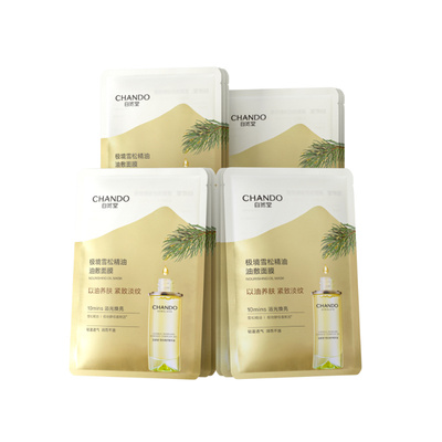 【李佳琦618超级爆品节付定金】自然堂极境雪松精华油敷面膜紧致