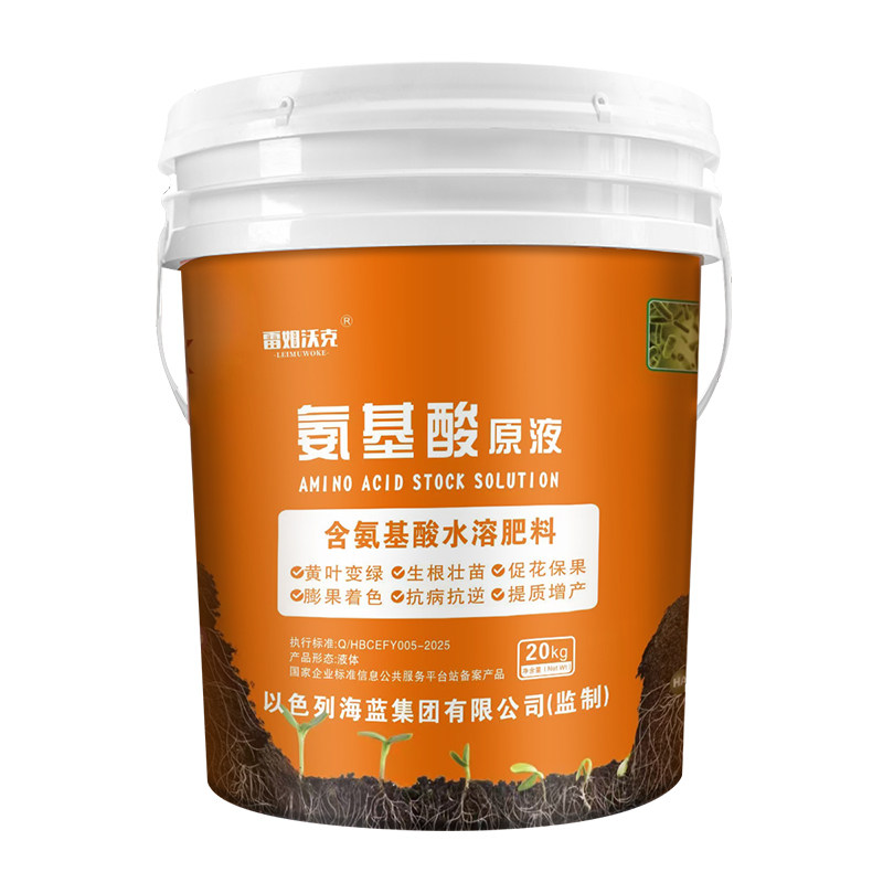 以色列进口氨基酸原液水溶肥料