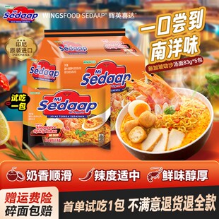 [支持试吃一包辉英喜达叻沙面东南亚新加坡速食方便面印尼进口