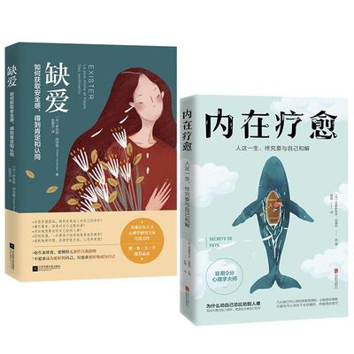 自我疗愈心理学内在疗愈