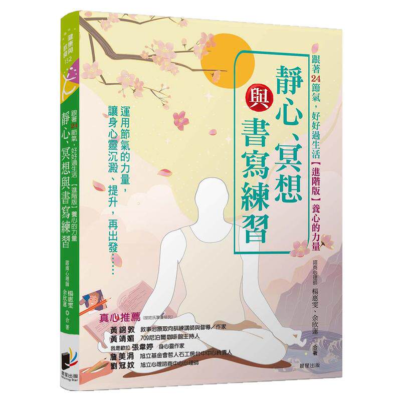 跟着24节气,好好过生活