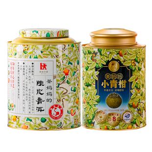 澜沧古茶妈妈小青柑普洱茶250g 澜沧古茶新会小青桔6年份选
