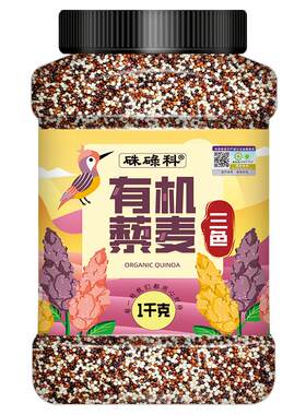 硃碌科有机三色藜麦1kg罐装