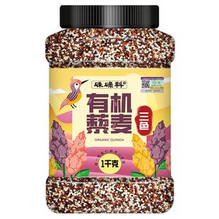 硃碌科有机三色藜麦1kg罐装藜麦米白黎麦红藜黑藜麦轻食沙拉伴侣