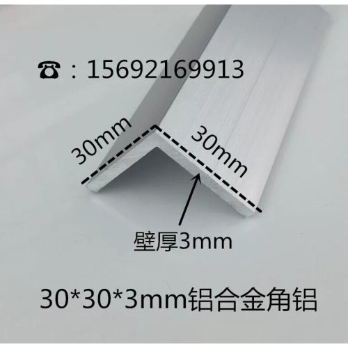 30*30*3mm铝合金角铝 铝合金包边条 等边角铝 广泛用于工程