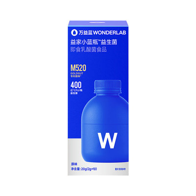 万益蓝WonderLab小蓝瓶4.0益生菌