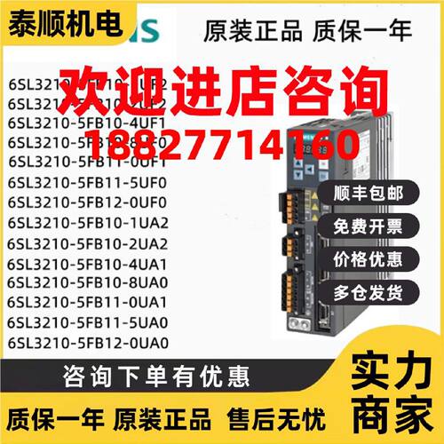 议价西门子V90驱动器PN版6SL3210-5FB10/11/12-0UF0/8UF0/2UF2/4U