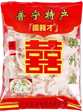 正宗普宁特产周林才粿汁皮潮汕