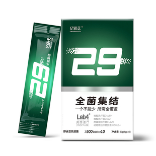 亿佰天29种益生菌肠道肠胃大人成人儿童冻干粉调理官方旗舰店正品