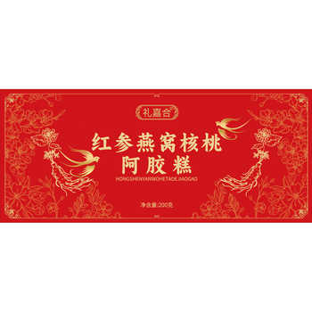年货礼盒红参燕窝核桃阿胶糕200g东阿即食黑芝麻红枣枸杞阿胶糕实付59.9元到手包邮