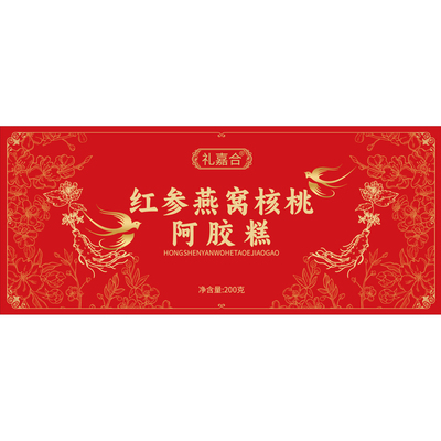 礼盒红参燕窝核桃阿胶糕200g东阿即食黑芝麻红枣枸杞阿胶糕