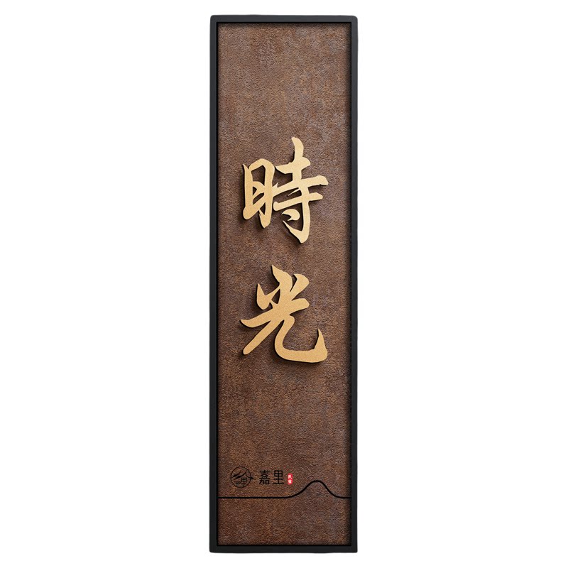 新中式包厢门牌装饰仿古标识牌子