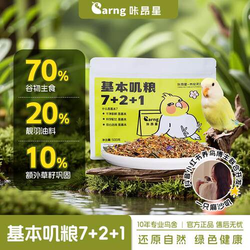 咔昂星鹦鹉鸟粮基本叽粮牡丹种子粮饲料混合专用粮五色黍谷子鸟食