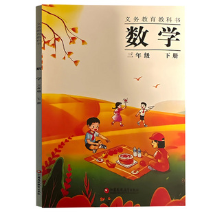 【26春季新版预售】正版小学3三年级下册数学苏教版课本教材教科书三年级数学书下册苏教版3三下数学书课本教材下学期数学课本