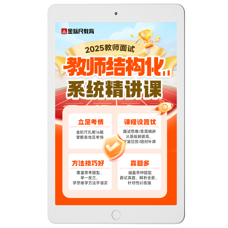 金标尺2026教育教师招聘面试试讲结构化语文数学英语小初高中网课
