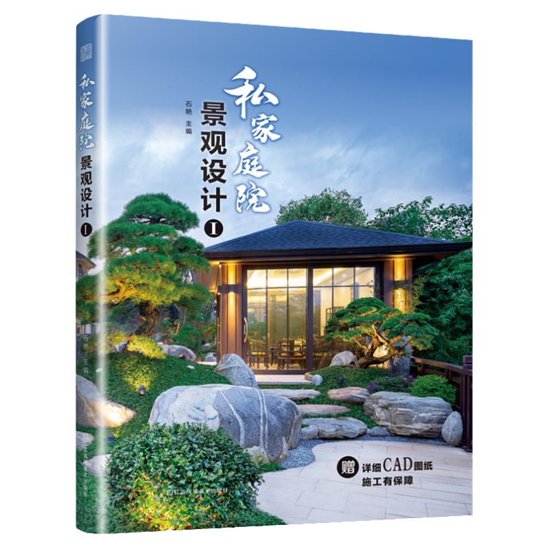 赠CAD图纸私家庭院景观设计