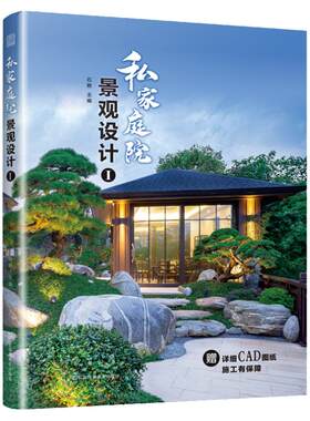 赠CAD图纸私家庭院景观设计