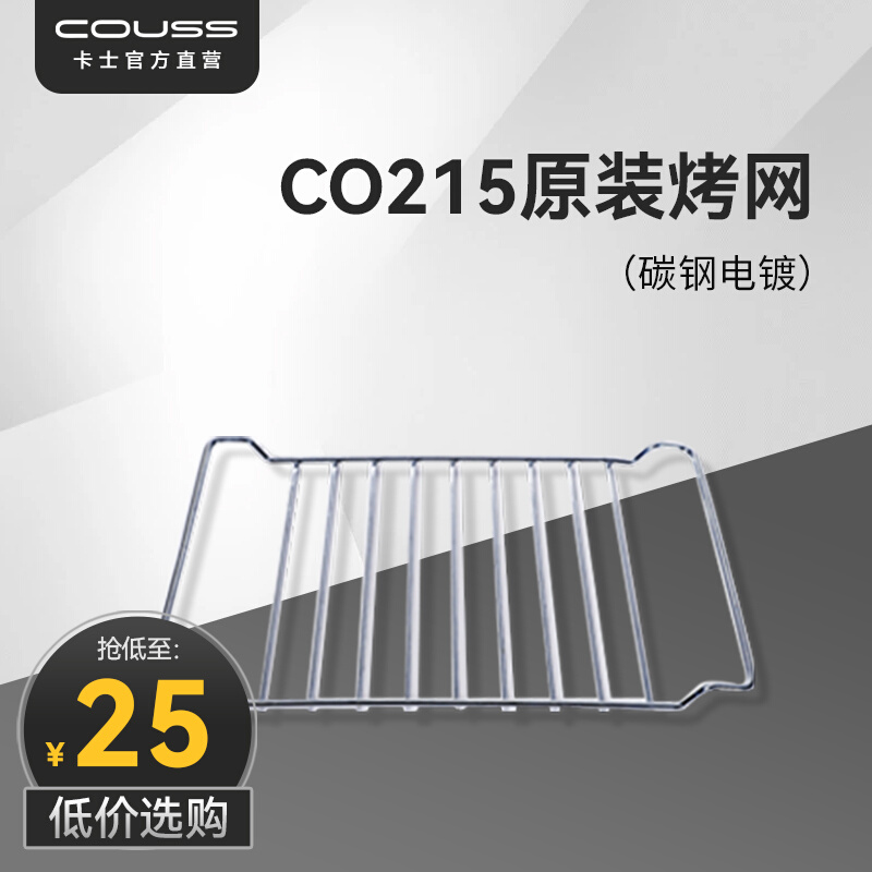 卡士烤箱 CO215空气炸烤箱 炸篮配件