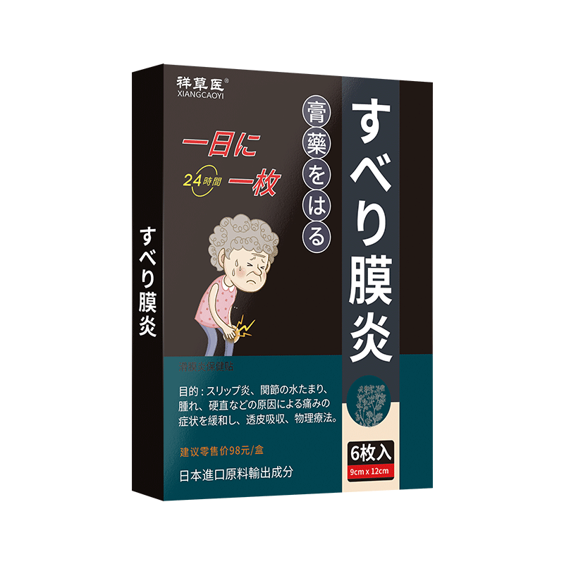 膝盖滑膜炎疼痛专用膏药
