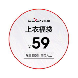 【福袋2件119元】柒牌奥莱男长袖T恤卫衣/尺码可选/款式随机