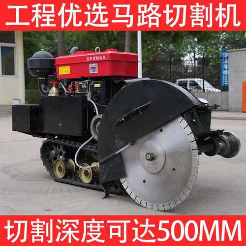 遥控水泥混凝土路面切割设备柴油马路切割机小型履带式马路切割机