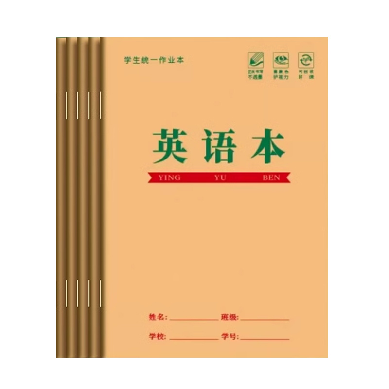 加厚28页牛皮纸小学生作业书写英语本统一练习簿批发3-6年级英语簿儿童学生练习本三四五六年级本子作业记录