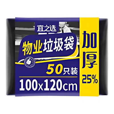 宜之选加厚垃圾袋50只100x120cm
