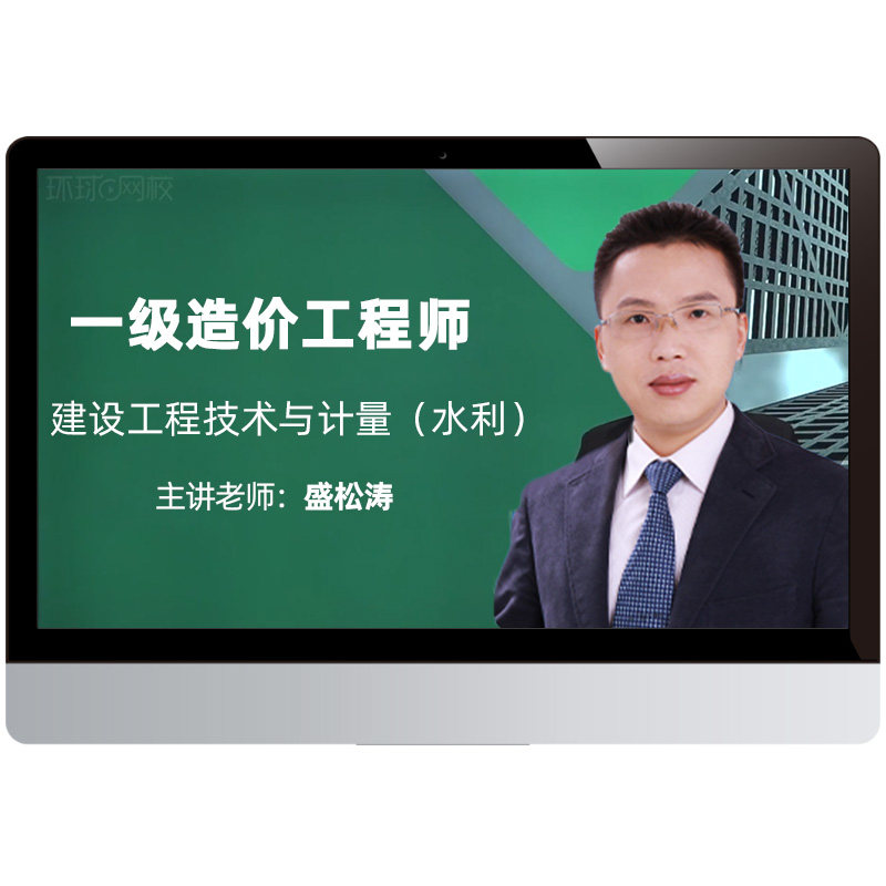 2026年一造水利计量刘二林案例张莉盛松涛视频课程一级造价师网课