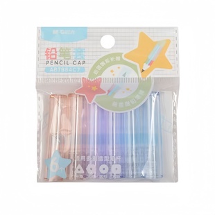 晨光铅笔帽笔套保护套小学生延长器幼儿园初学儿童男女孩笔盖笔帽
