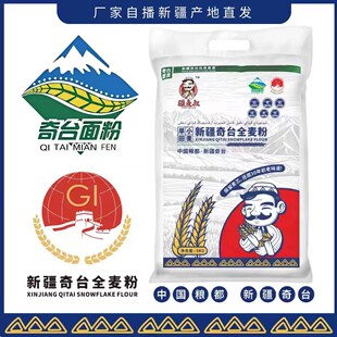 疆麦叔新疆奇台全麦粉5kg麦芯粉做面食