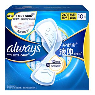 护舒宝液体卫生巾240/270量多日用夜用任选透气姨妈巾官方正品